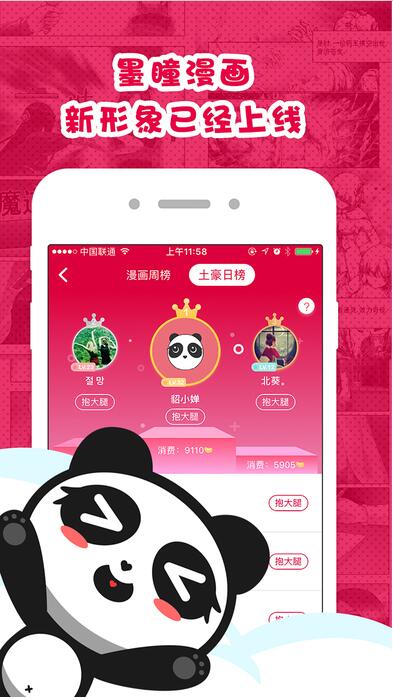 墨瞳漫畫(huà)最新版截圖(4)