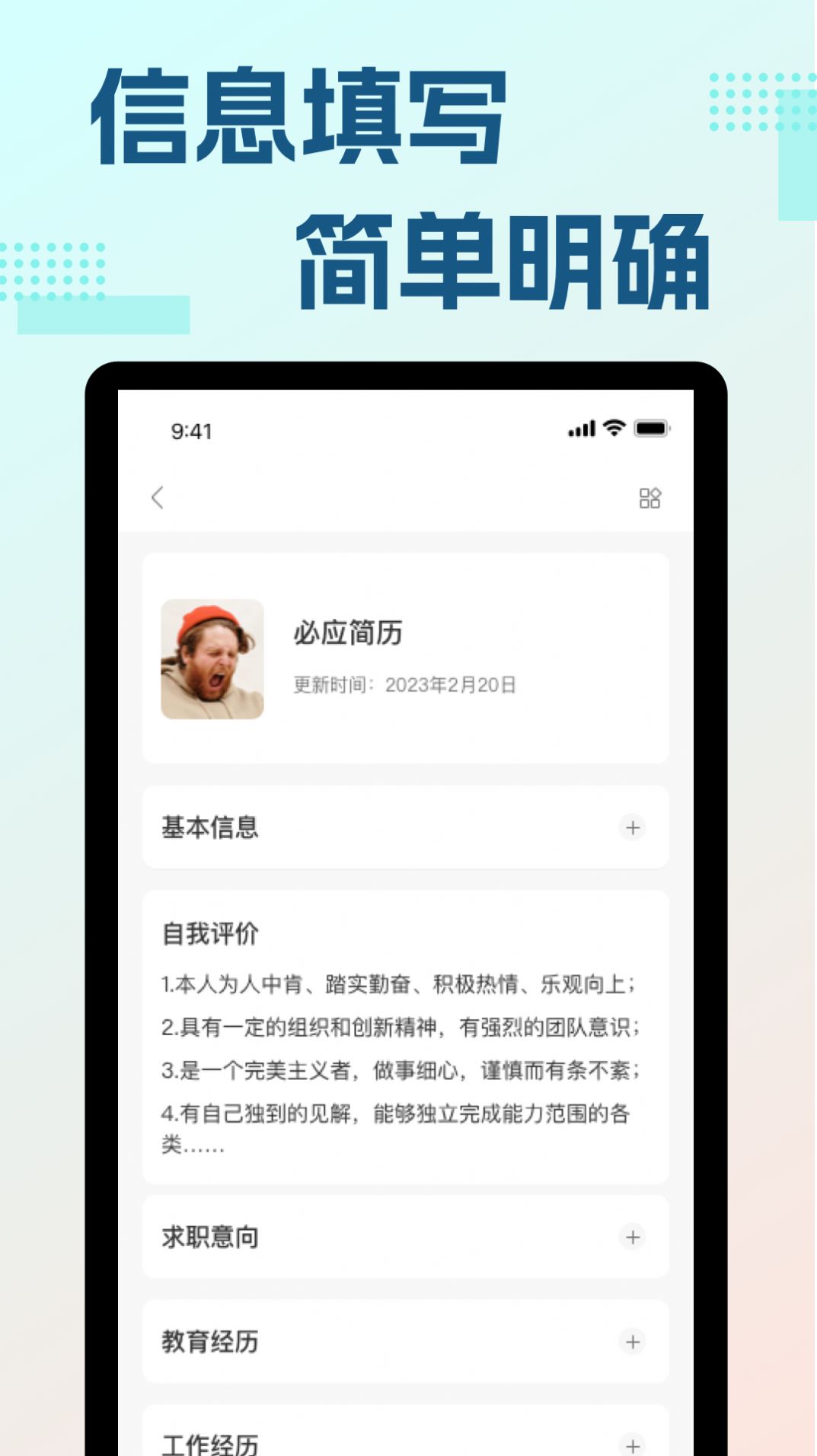 必應簡歷截圖(1)