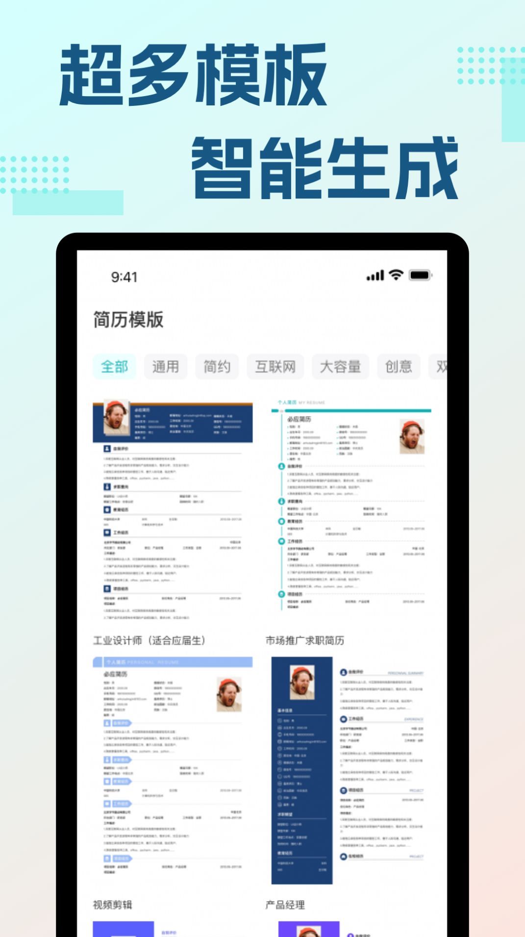 必應簡歷截圖(2)