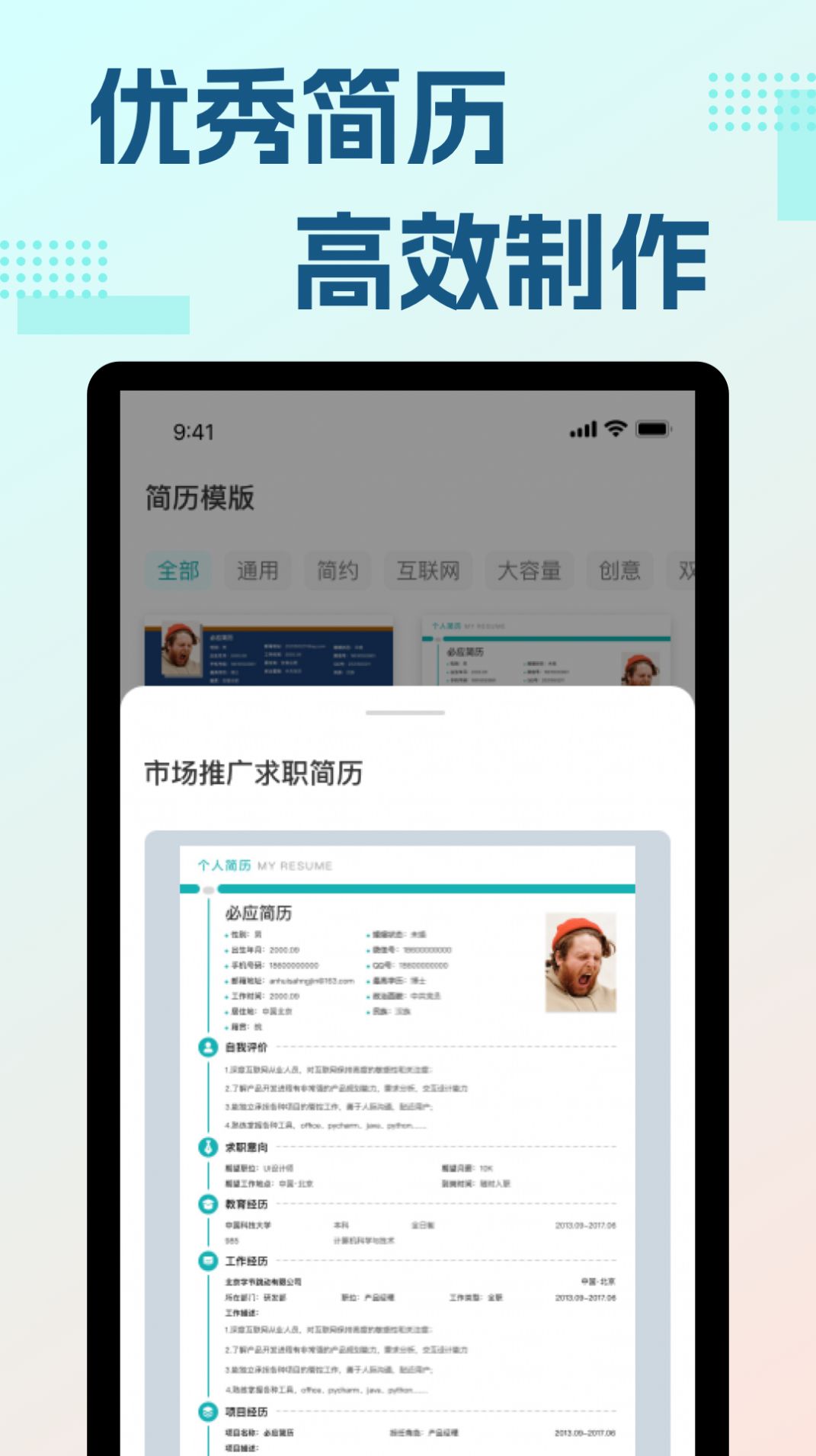 必應簡歷截圖(3)