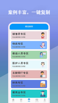 簡歷生成器截圖(2)
