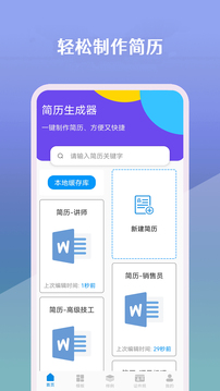 簡歷生成器截圖(1)