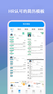 簡歷生成器截圖(3)