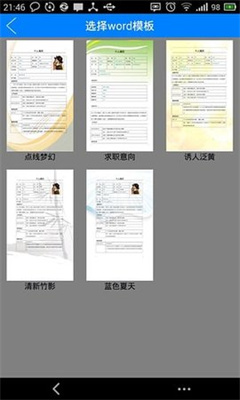 掌上簡歷截圖(1)