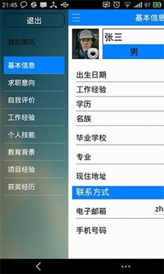 掌上簡歷截圖(3)