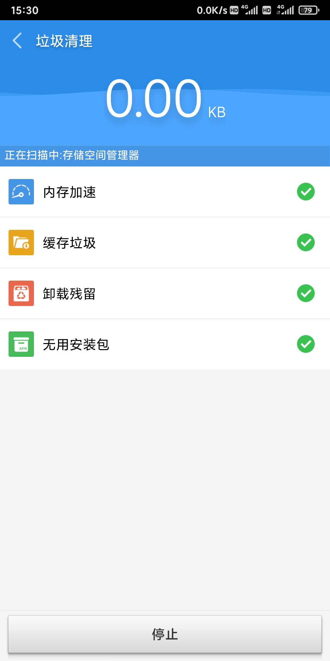 足跡清理截圖(4)
