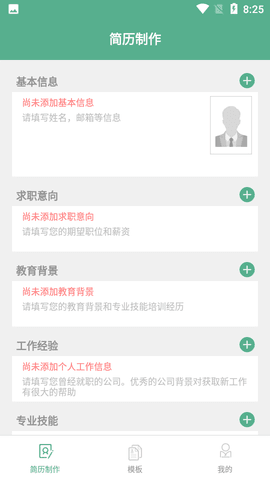 完美簡(jiǎn)歷截圖(3)