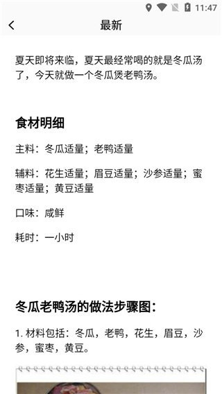 萬能家常菜譜截圖(2)