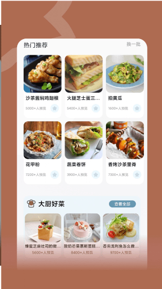咸魚食譜大全截圖(2)