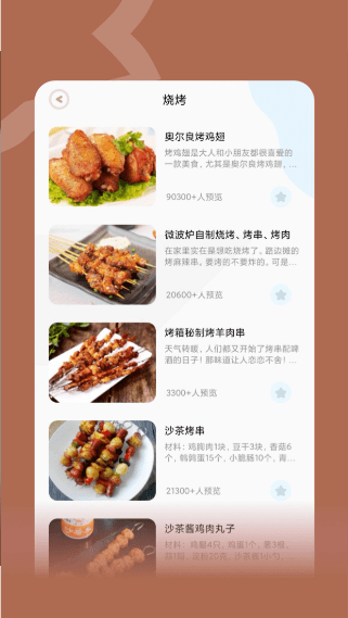 咸魚食譜大全截圖(3)