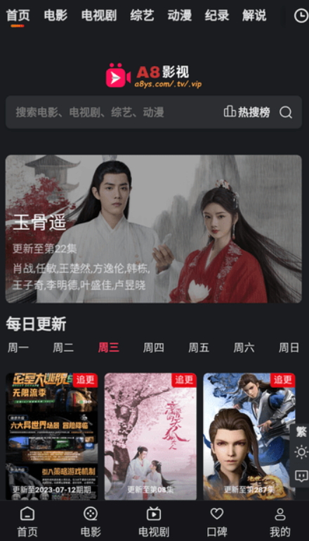 A8影視截圖(2)