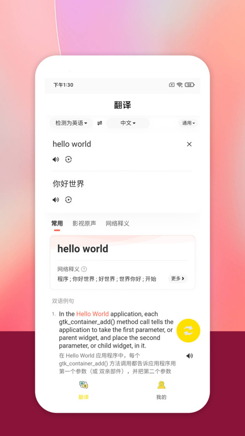 樂學翻譯截圖(1)