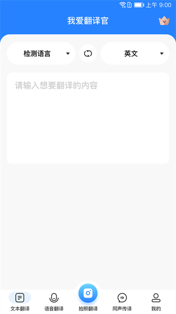 我愛翻譯官截圖(1)