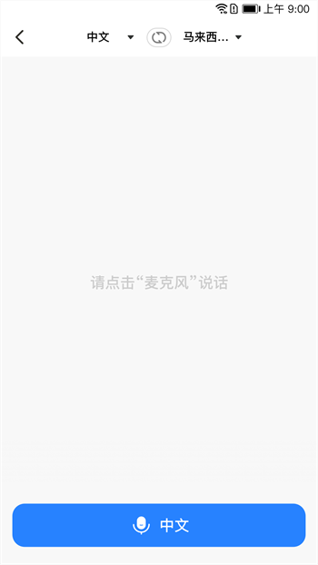 我愛翻譯官截圖(2)