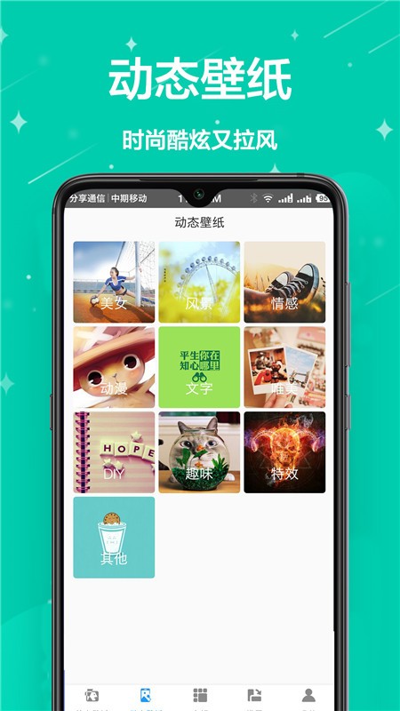 動態(tài)壁紙吧截圖(2)