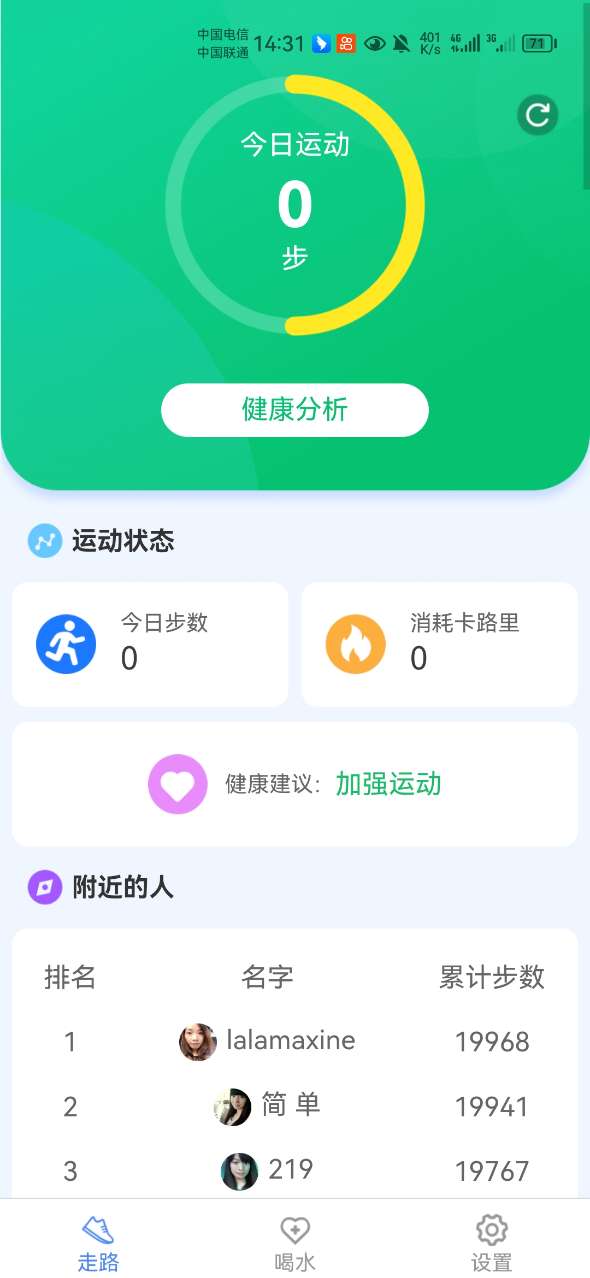 天天運動練截圖(2)