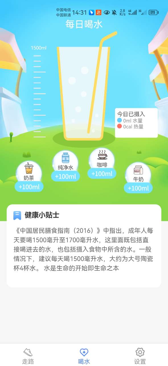 天天運動練截圖(3)