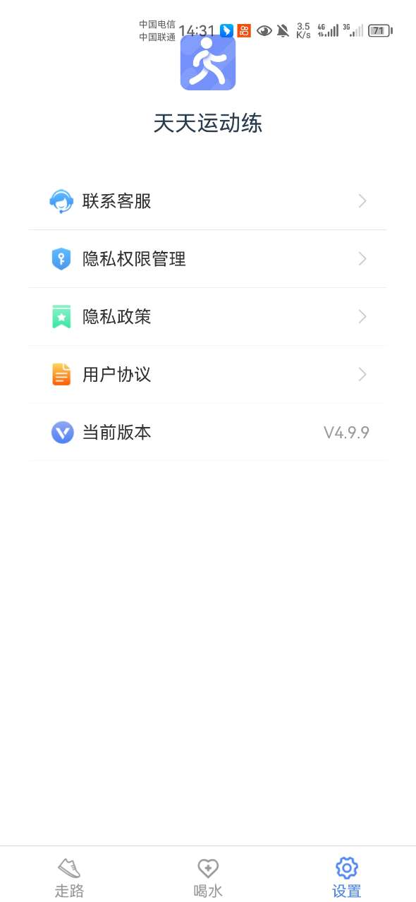 天天運動練截圖(1)