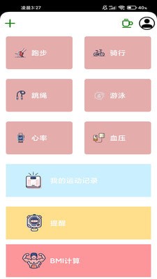 運動唄截圖(2)