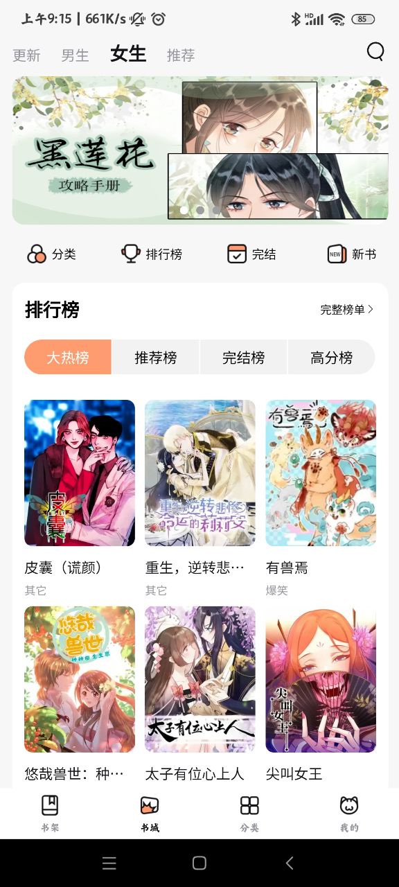 喵嗚漫畫免會員版截圖(4)