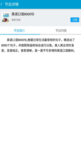 滬江聽(tīng)力酷截圖(3)