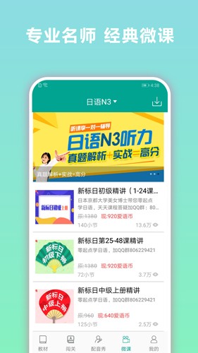 日語(yǔ)聽(tīng)力截圖(3)