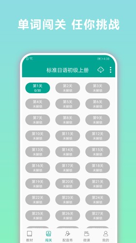 日語(yǔ)聽(tīng)力截圖(1)