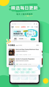 扇貝聽(tīng)力口語(yǔ)截圖(2)