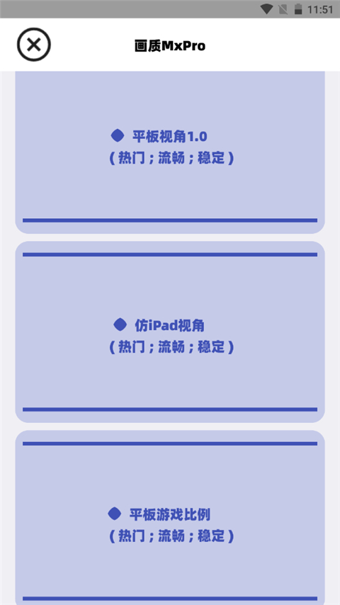 畫質MxPro免費版截圖(4)
