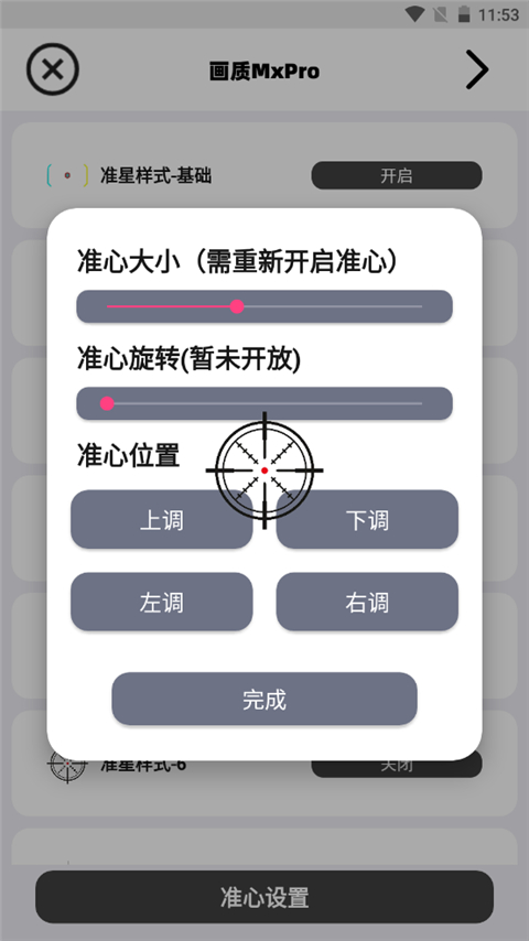 畫質MxPro免費版截圖(5)
