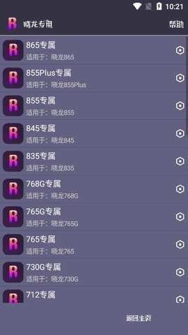 papapet畫質(zhì)助手超廣角版截圖(1)