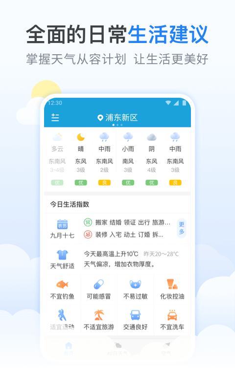 檸檬天氣截圖(4)