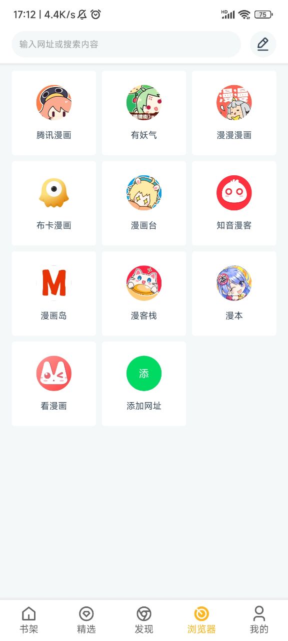 漫畫咪免費(fèi)版截圖(4)