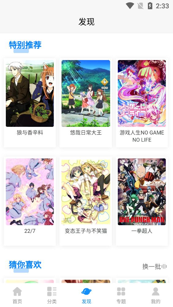 次元狗動漫app正版截圖(4)