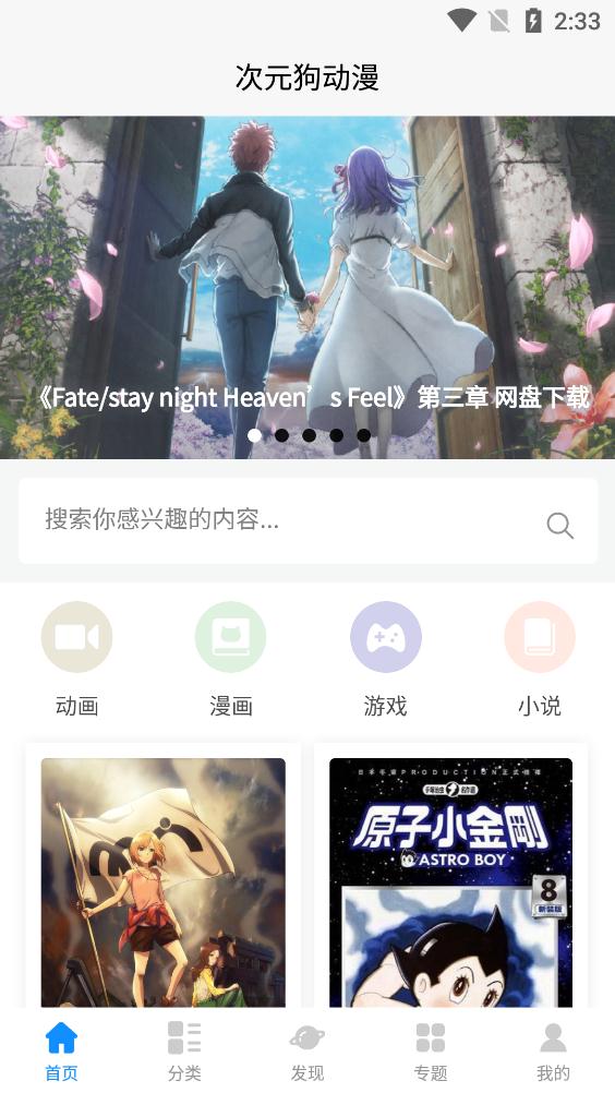 次元狗動漫app正版截圖(3)