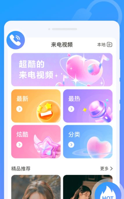 閃動(dòng)來電秀截圖(4)