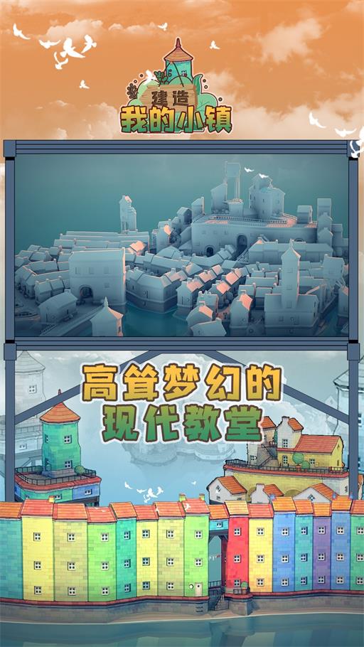 建造我的小鎮(zhèn)截圖(1)