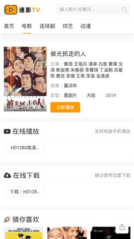 速影TV手機(jī)版截圖(4)