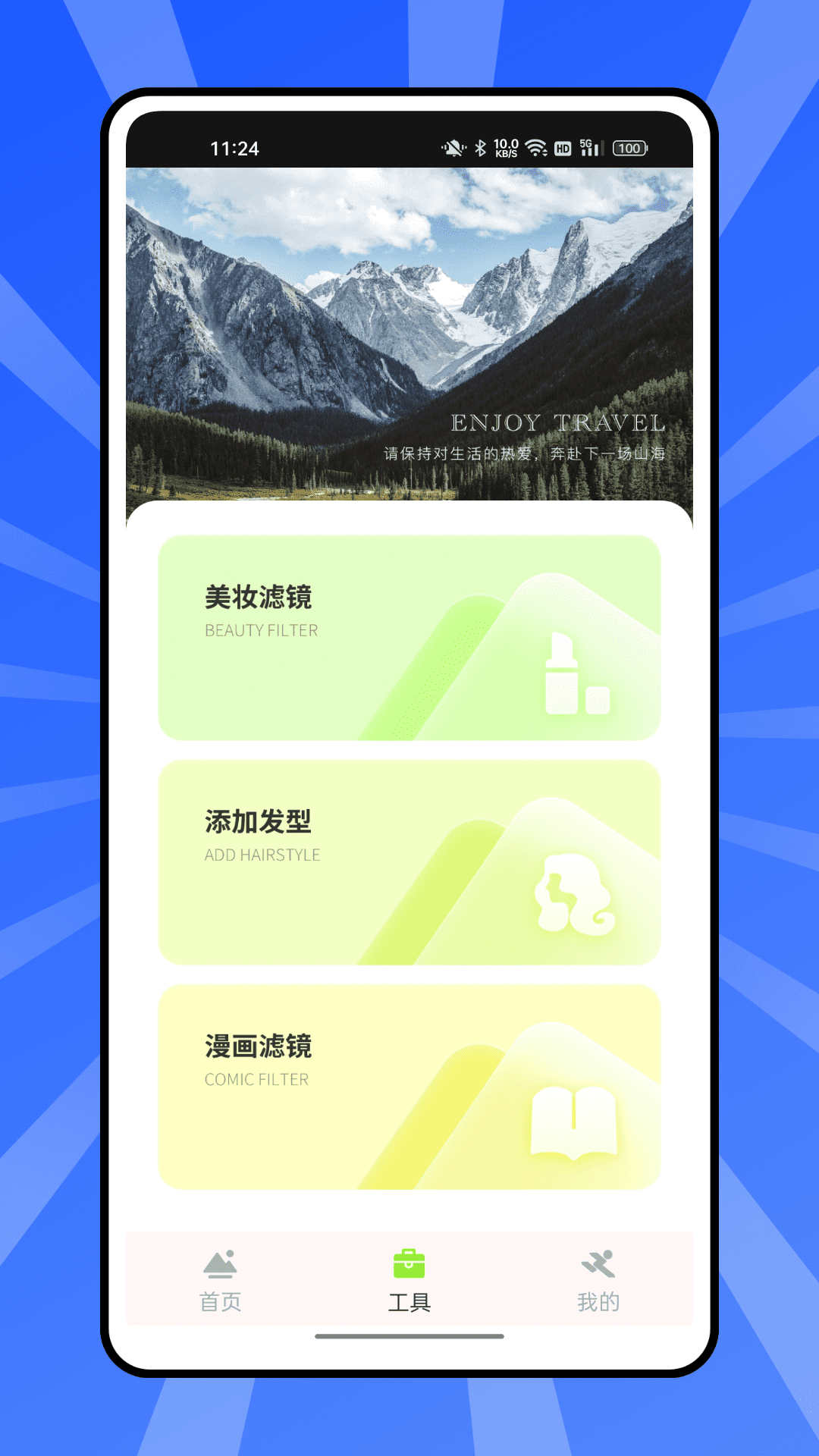 熊貓愛(ài)旅行計(jì)劃截圖(3)