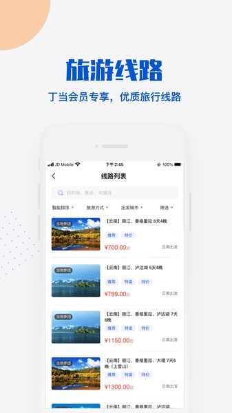 丁當(dāng)旅行截圖(1)