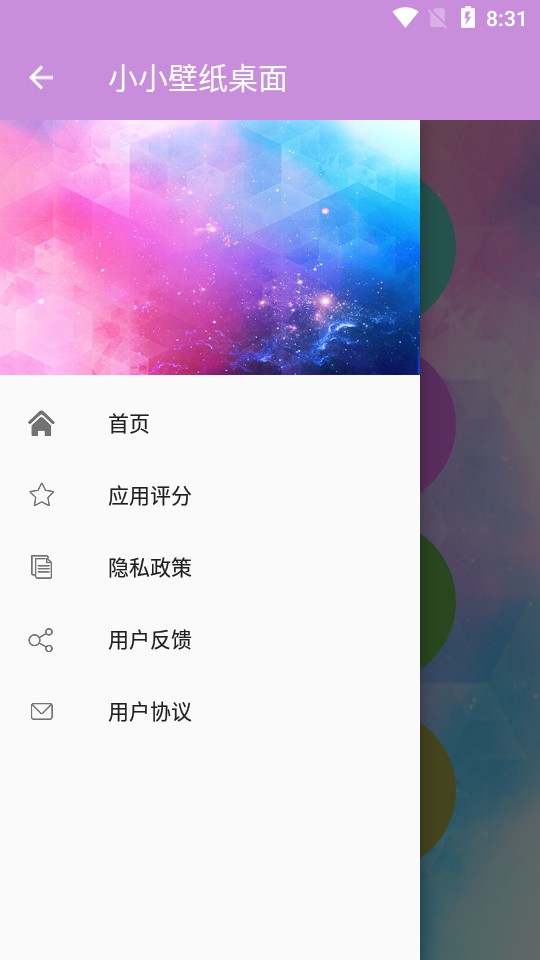 小小壁紙桌面截圖(3)