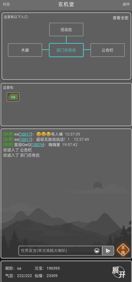 修仙錄截圖(4)