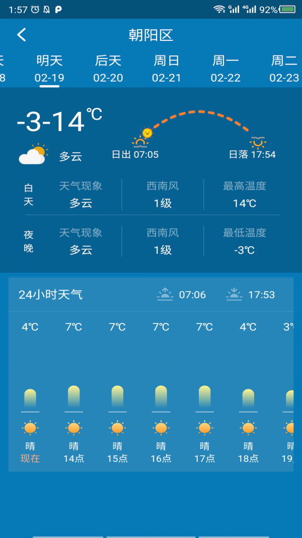 會心天氣截圖(3)