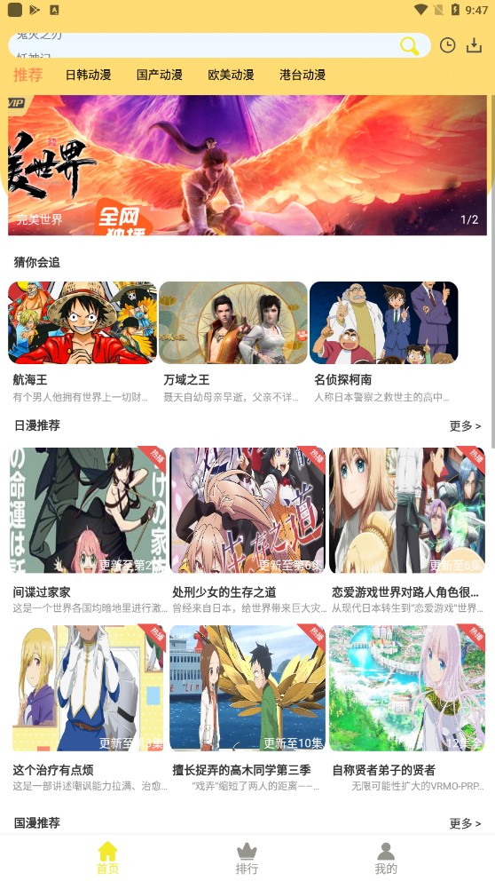 99動(dòng)漫解鎖版截圖(1)