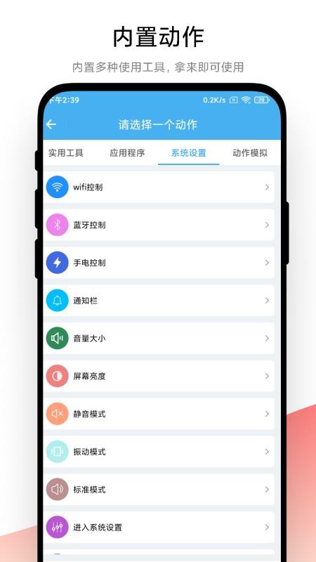 自動(dòng)化小組件截圖(2)