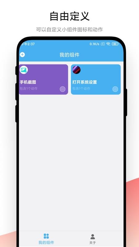 自動(dòng)化小組件截圖(4)