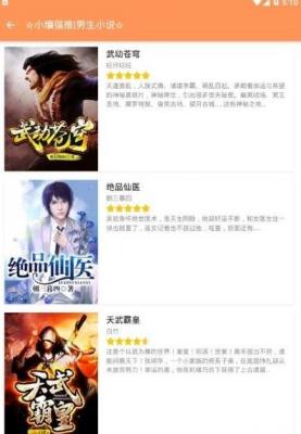 紅橙小說免費版截圖(2)