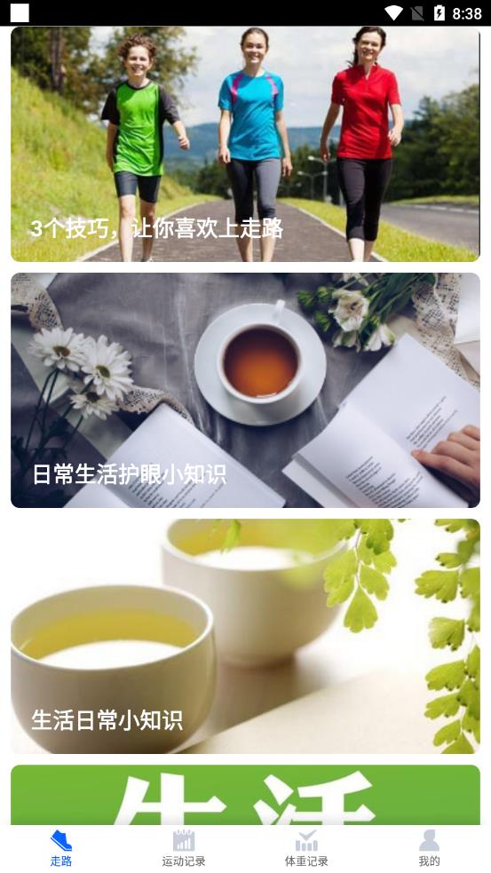 陽光計步截圖(3)