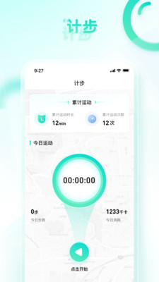 健康計步助手截圖(3)