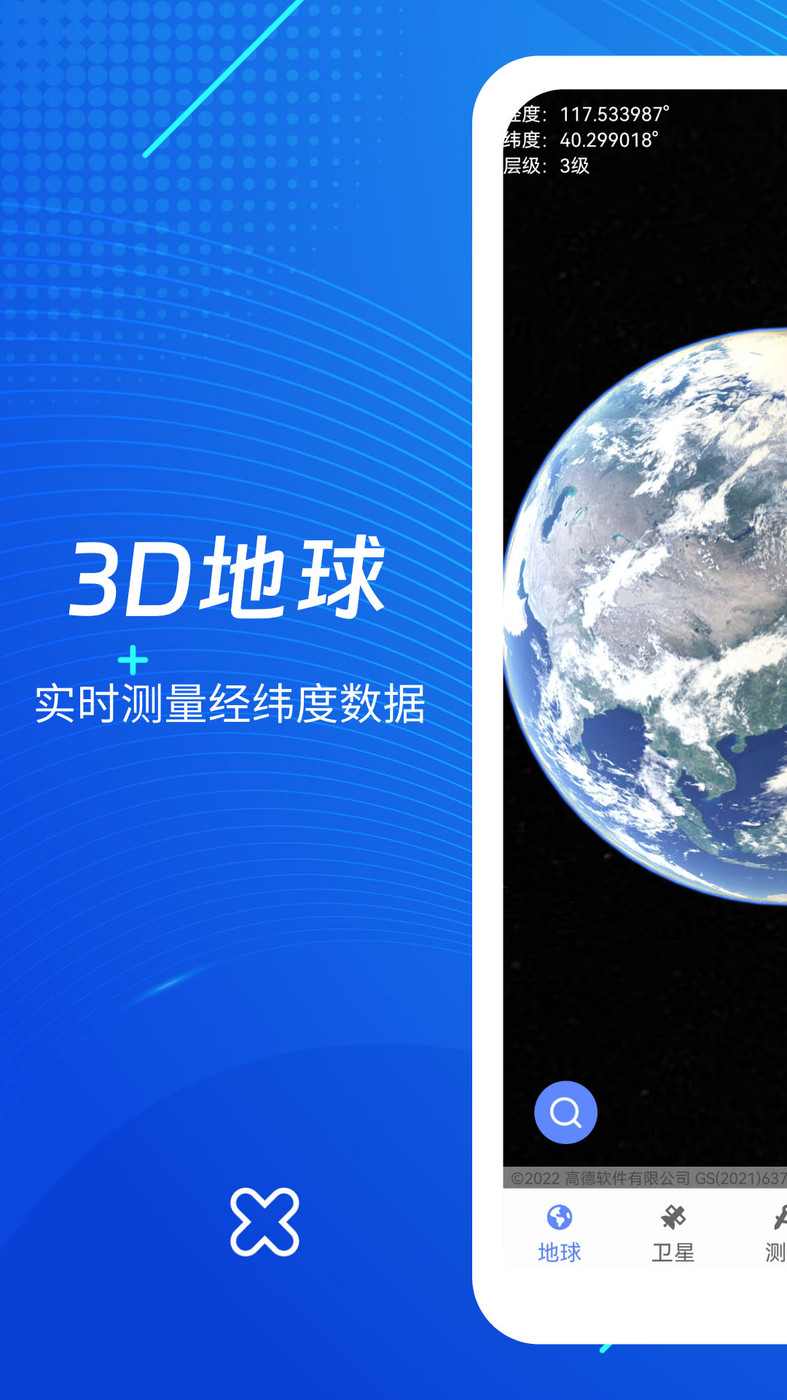 天眼3D高清地圖截圖(3)
